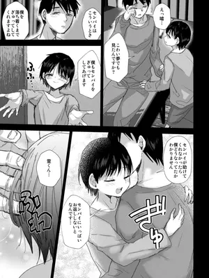 [兄が猿 (たかし)] 天使様人間チ✕ポで堕天す+ただのバイトの後輩の萱くん_044