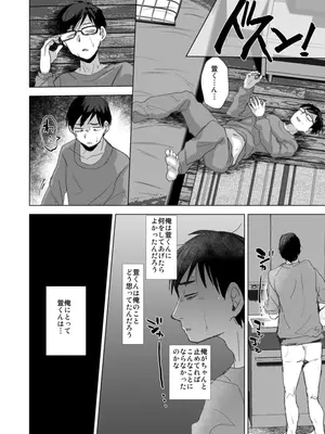 [兄が猿 (たかし)] 天使様人間チ✕ポで堕天す+ただのバイトの後輩の萱くん_045