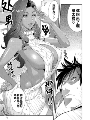 [琴義弓介] 義母ビッチEMG!!_017