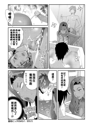 [琴義弓介] 義母ビッチEMG!!_030