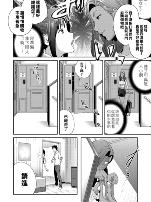 [琴義弓介] 義母ビッチEMG!!_036