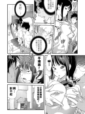 [琴義弓介] 義母ビッチEMG!!_038