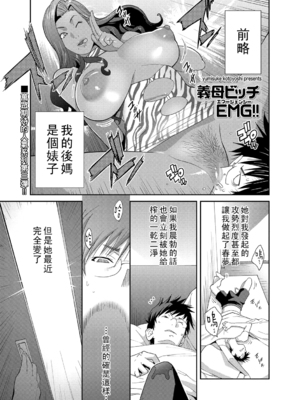 [琴義弓介] 義母ビッチEMG!!_051