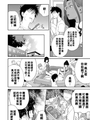 [琴義弓介] 義母ビッチEMG!!_054