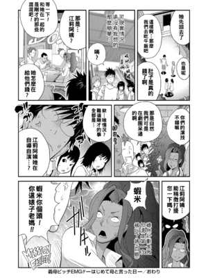 [琴義弓介] 義母ビッチEMG!!_070