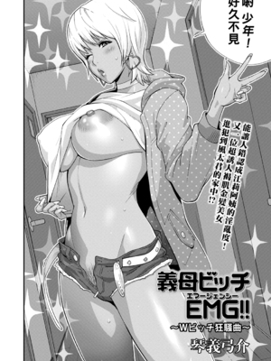 [琴義弓介] 義母ビッチEMG!!_092