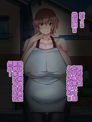 [Bitch牧場] 親父の再婚相手は俺のぽっちゃり幼馴染 [真不可视汉化组]_088_ntr_osana_088