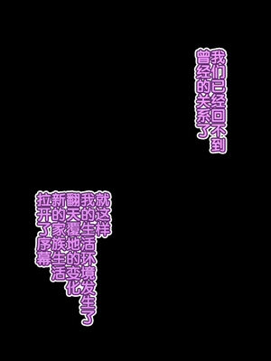 [Bitch牧場] 親父の再婚相手は俺のぽっちゃり幼馴染 [真不可视汉化组]_091_ntr_osana_091