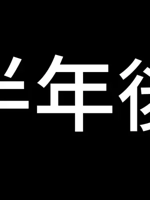 [アイチルワークス (林チェリー)] 連れ子の黒髪ギャルをお父さんが孕ませた話_0589