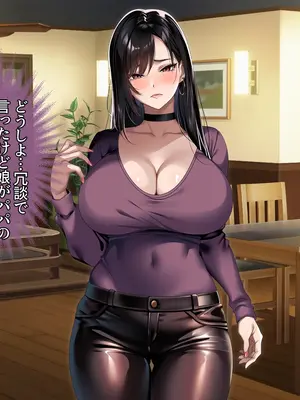 [アイチルワークス (林チェリー)] 連れ子の黒髪ギャルをお父さんが孕ませた話_0469