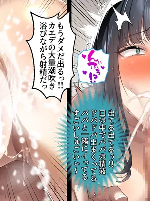 [アイチルワークス (林チェリー)] 連れ子の黒髪ギャルをお父さんが孕ませた話_0245