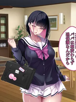 [アイチルワークス (林チェリー)] 連れ子の黒髪ギャルをお父さんが孕ませた話_0009