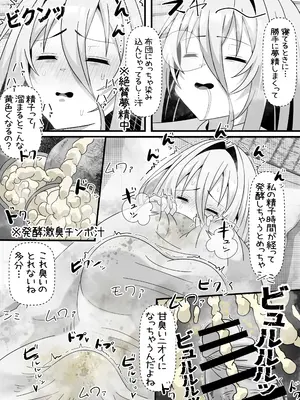 [エ浪漫画家] 引きこもりフタナリ妹が姉の臭いをオカズにオナニーする話_21