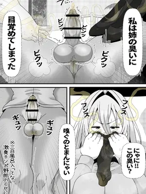 [エ浪漫画家] 引きこもりフタナリ妹が姉の臭いをオカズにオナニーする話_17