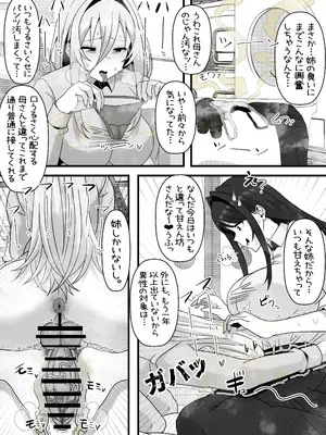 [エ浪漫画家] 引きこもりフタナリ妹が姉の臭いをオカズにオナニーする話_23