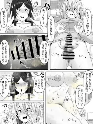 [エ浪漫画家] 引きこもりフタナリ妹が姉の臭いをオカズにオナニーする話_27