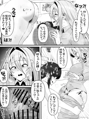 [エ浪漫画家] 引きこもりフタナリ妹が姉の臭いをオカズにオナニーする話_25
