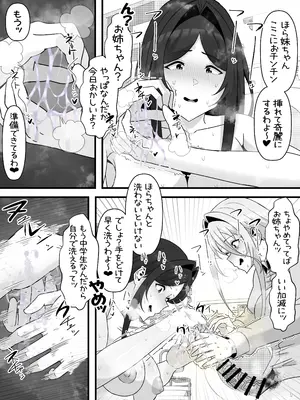 [エ浪漫画家] 引きこもりフタナリ妹が姉の臭いをオカズにオナニーする話_32