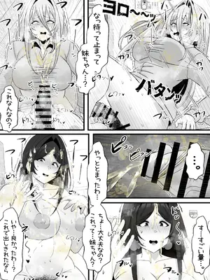 [エ浪漫画家] 引きこもりフタナリ妹が姉の臭いをオカズにオナニーする話_39