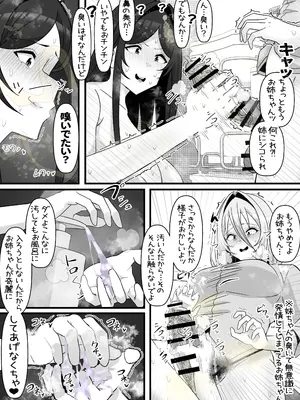 [エ浪漫画家] 引きこもりフタナリ妹が姉の臭いをオカズにオナニーする話_31