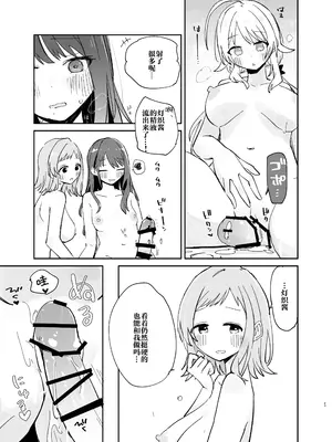 [電派絵師団(しろし)] 灯織ちゃんに生えたからたくさん出して治す本 (アイドルマスター シャイニーカラーズ)｜因为灯织酱长出了鸡鸡，所以让她大量射精治好她 [DL版]_24