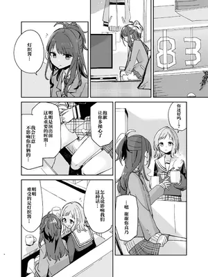 [電派絵師団(しろし)] 灯織ちゃんに生えたからたくさん出して治す本 (アイドルマスター シャイニーカラーズ)｜因为灯织酱长出了鸡鸡，所以让她大量射精治好她 [DL版]_07