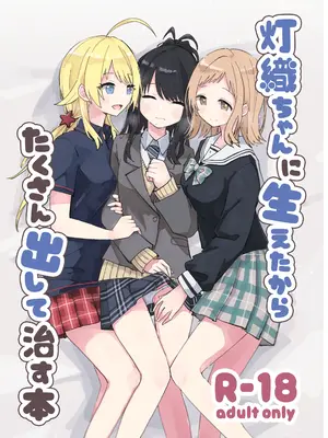 [電派絵師団(しろし)] 灯織ちゃんに生えたからたくさん出して治す本 (アイドルマスター シャイニーカラーズ)｜因为灯织酱长出了鸡鸡，所以让她大量射精治好她 [DL版]_02