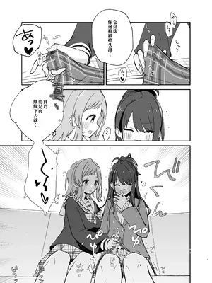 [電派絵師団(しろし)] 灯織ちゃんに生えたからたくさん出して治す本 (アイドルマスター シャイニーカラーズ)｜因为灯织酱长出了鸡鸡，所以让她大量射精治好她 [DL版]_10