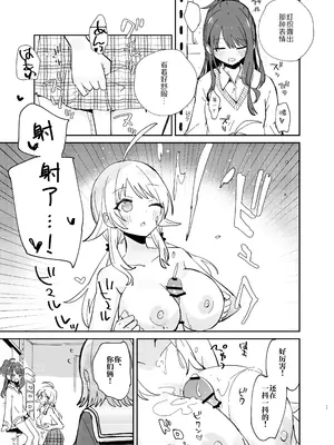 [電派絵師団(しろし)] 灯織ちゃんに生えたからたくさん出して治す本 (アイドルマスター シャイニーカラーズ)｜因为灯织酱长出了鸡鸡，所以让她大量射精治好她 [DL版]_18