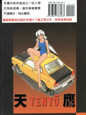 [天鷹] 予感 (中文)_189