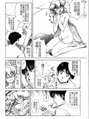 [天鷹] 予感 (中文)_036