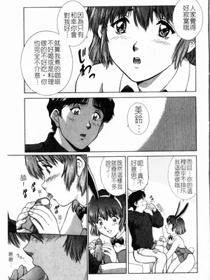 [天鷹] 予感 (中文)_143