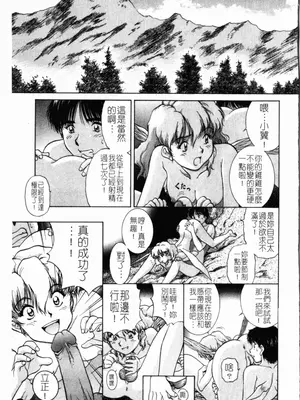 [天鷹] 予感 (中文)_135