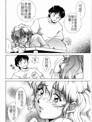 [天鷹] 予感 (中文)_056