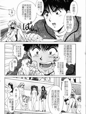 [天鷹] 予感 (中文)_102