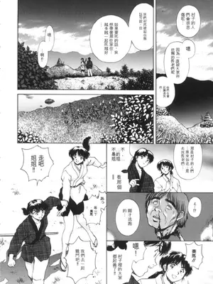 [天鷹] 予感 (中文)_184