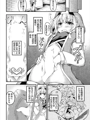 [アンソロジー] ダンジョン攻略はSEXで!! VOL.19 [DL版]_249