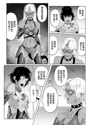 [春狸屋] 討魔部隊六花の戦闘記録 猛毒の蠍1 [胸垫x靴下联合汉化]_29