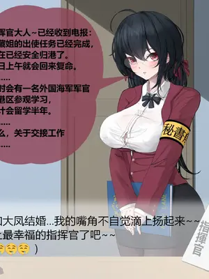 [Yomigaeru] 指挥官和大凤の爱情故事（苦主视角） 01-04 [中国翻訳]_03