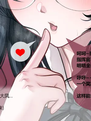 [Yomigaeru] 指挥官和大凤の爱情故事（苦主视角） 01-04 [中国翻訳]_06