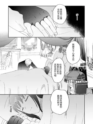 [OTIBA (喪みつ)] 再召喚された元聖女は護衛騎士に囚われる2 [中国翻訳]_36