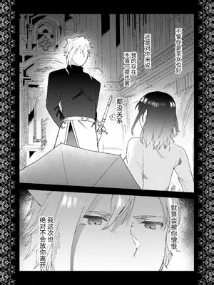 [OTIBA (喪みつ)] 再召喚された元聖女は護衛騎士に囚われる2 [中国翻訳]_21