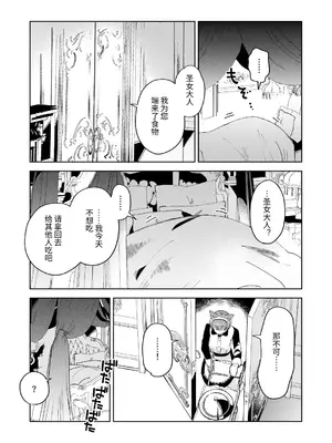 [OTIBA (喪みつ)] 再召喚された元聖女は護衛騎士に囚われる2 [中国翻訳]_28