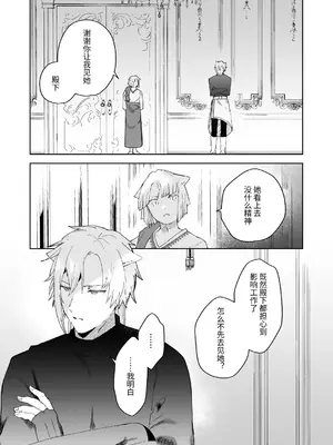 [OTIBA (喪みつ)] 再召喚された元聖女は護衛騎士に囚われる2 [中国翻訳]_34