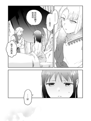 [OTIBA (喪みつ)] 再召喚された元聖女は護衛騎士に囚われる2 [中国翻訳]_33