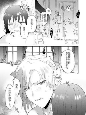 [OTIBA (喪みつ)] 再召喚された元聖女は護衛騎士に囚われる2 [中国翻訳]_54