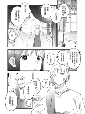 [OTIBA (喪みつ)] 再召喚された元聖女は護衛騎士に囚われる2 [中国翻訳]_29