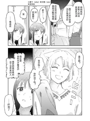 [OTIBA (喪みつ)] 再召喚された元聖女は護衛騎士に囚われる2 [中国翻訳]_30