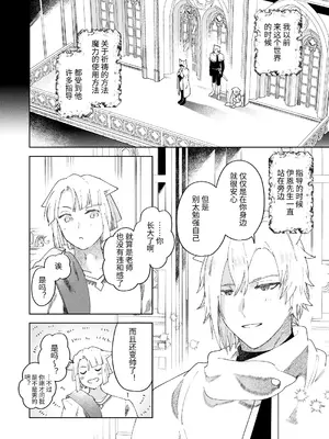 [OTIBA (喪みつ)] 再召喚された元聖女は護衛騎士に囚われる2 [中国翻訳]_31