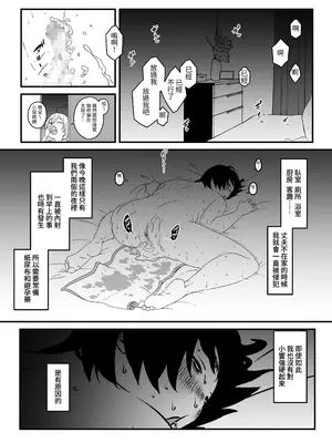 [せなか] ムスコ堕ち。｜淪陷於兒子。 [中国翻訳]_21